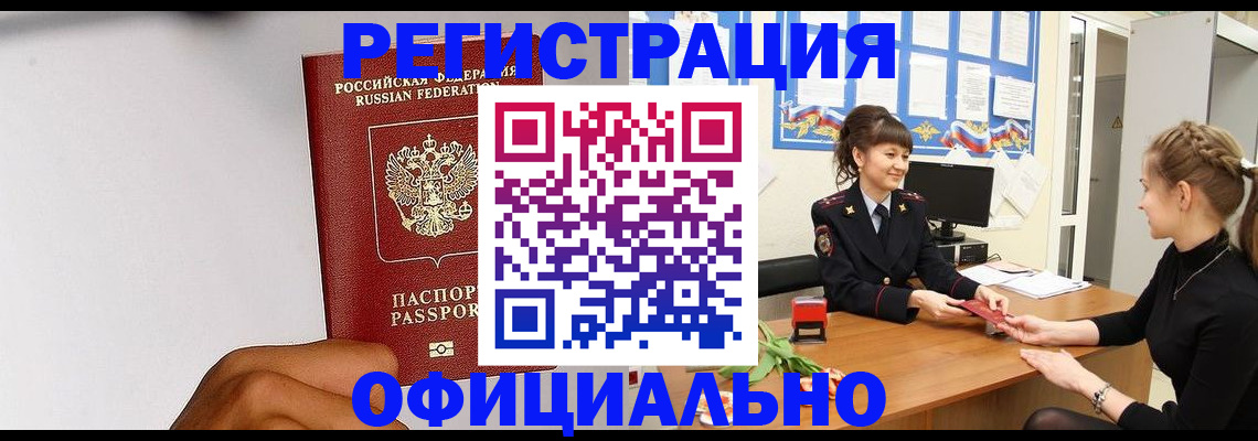 временная регистрация поиск в Свирске